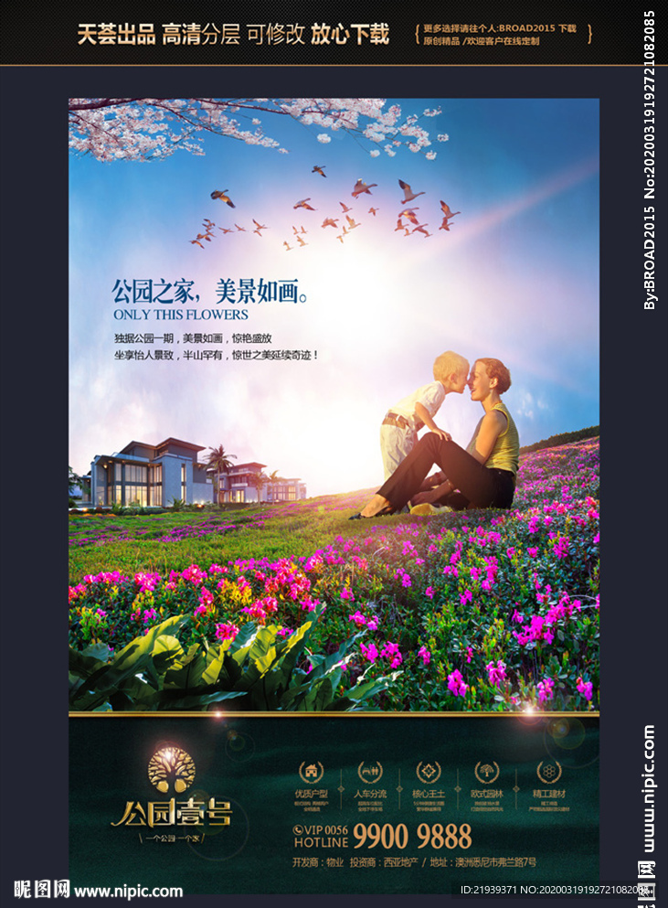 亲子创意地产形象广告