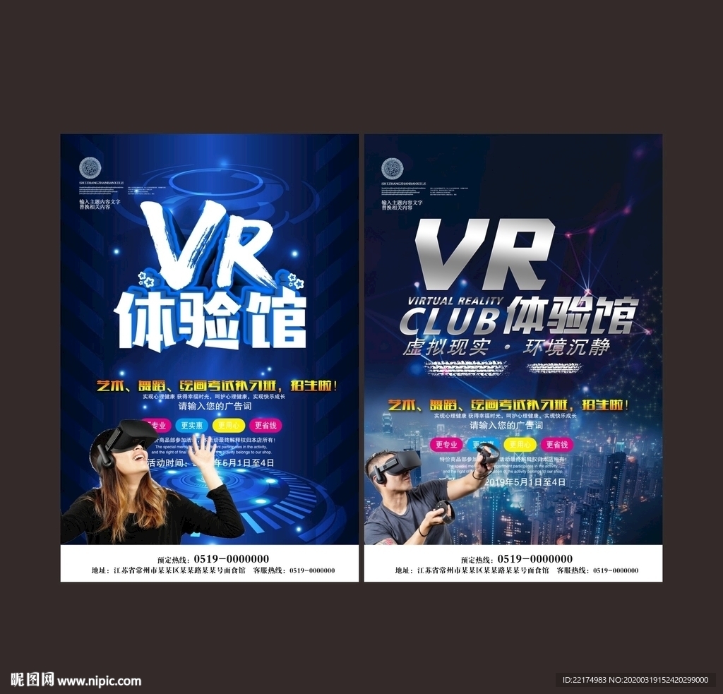 VR体验馆海报