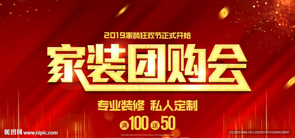 家装团购会