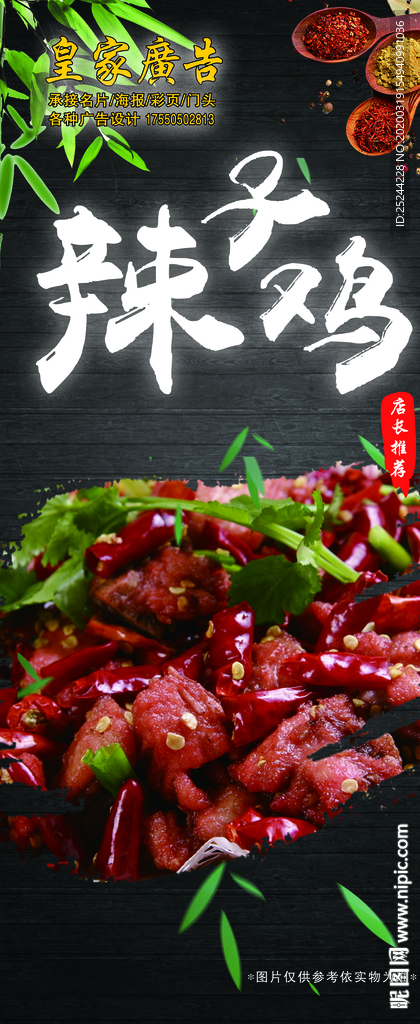 辣子鸡 特色美食 美食图片