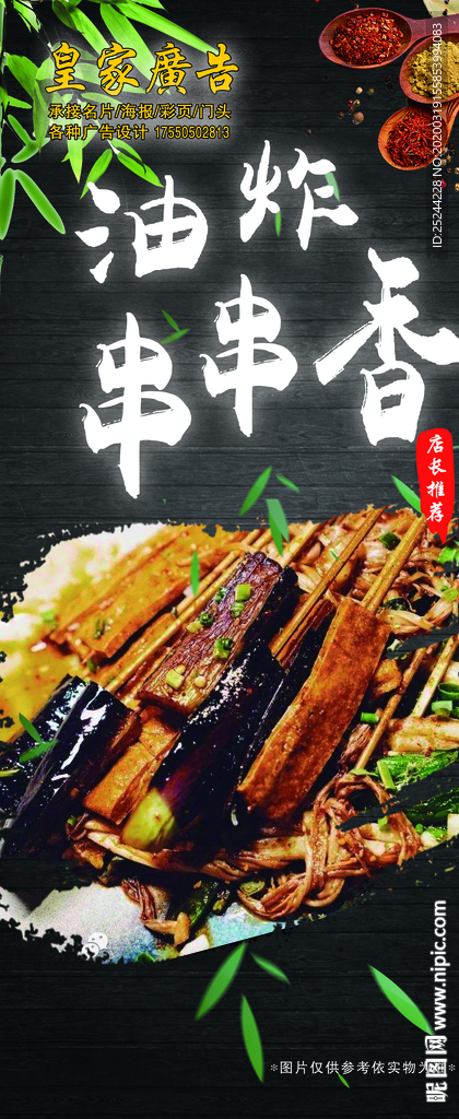 油炸食物 绿色食品 串串香图片