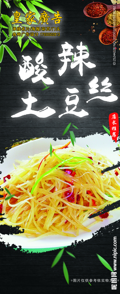 麻/酸/辣土豆丝  特色美食