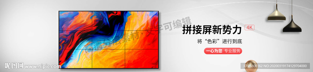 液晶拼接屏网页banner