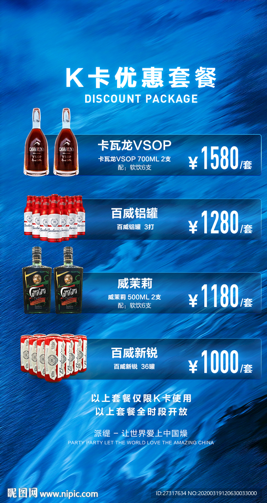 酒吧酒水早场早晚场套餐海报图片