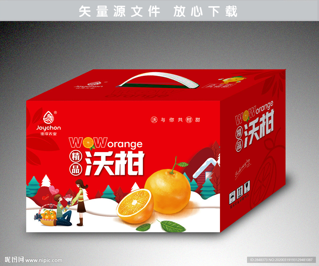 手提红色喜庆沃柑包装平面展开图