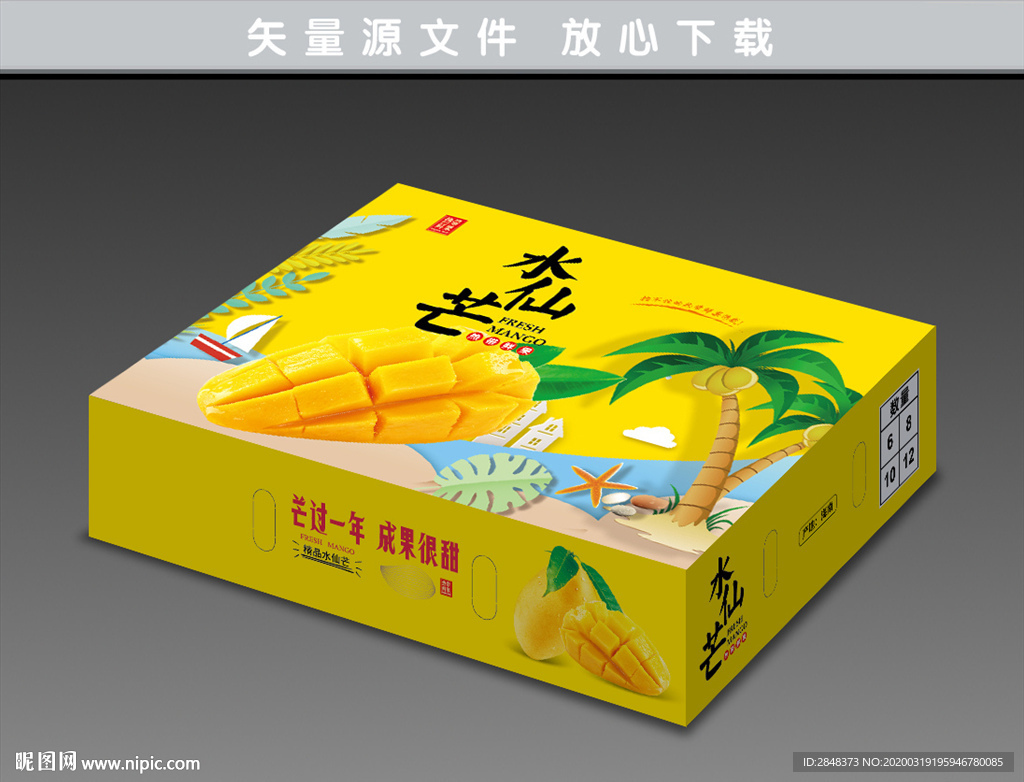 水仙芒包装平面展开图