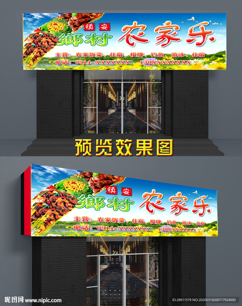 农家乐门头 私房菜 门头招牌