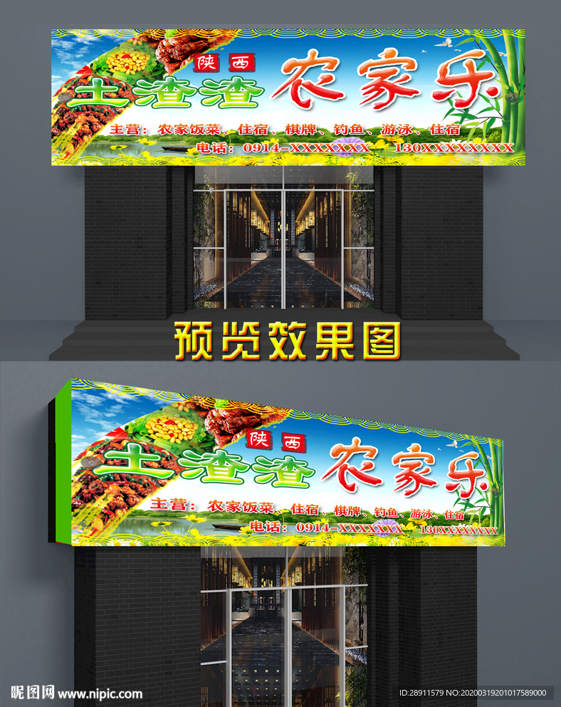 农家乐门头 私房菜 门头招牌