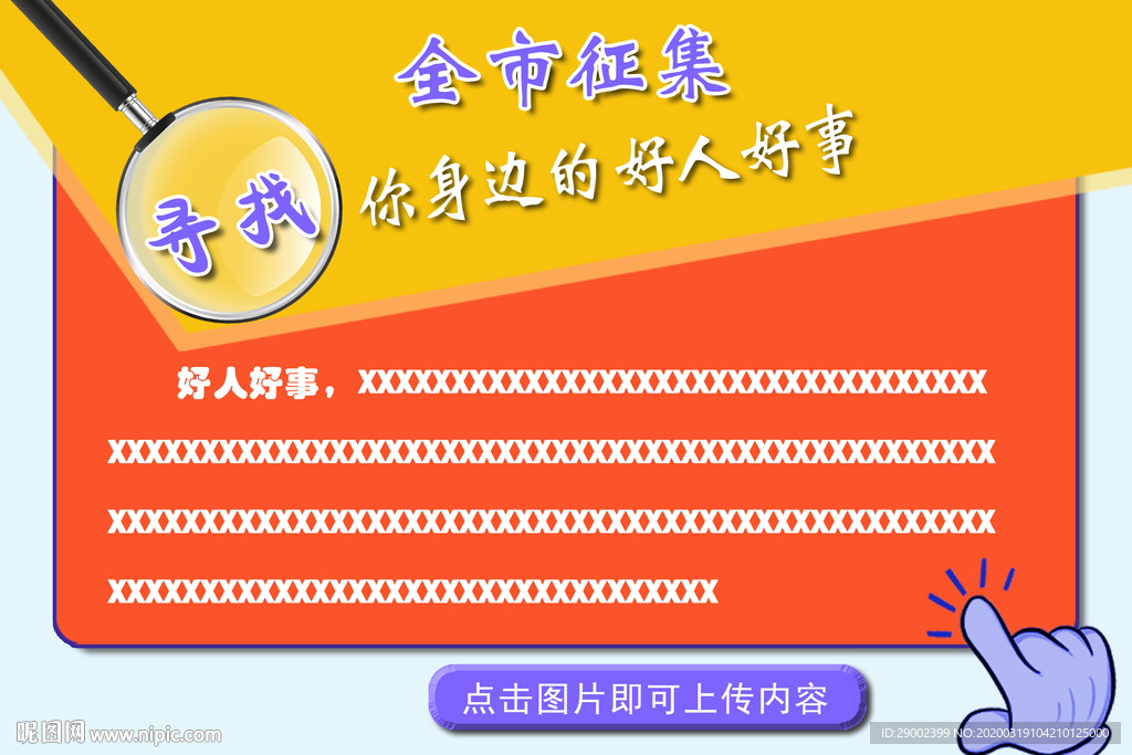 寻找你身边的好人好事