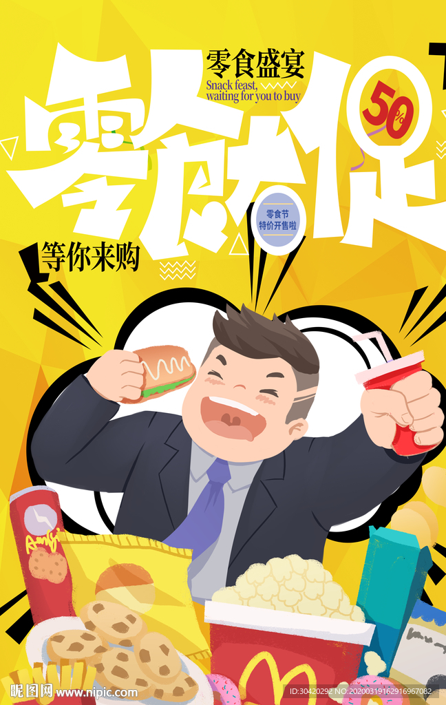 零食大促 零食大礼包