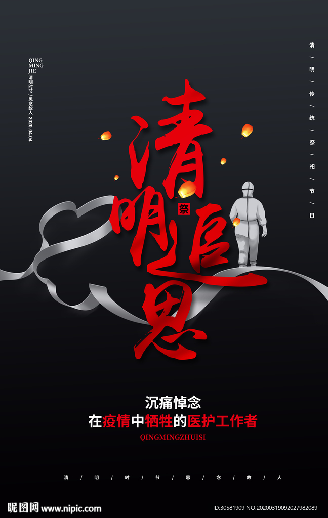 黑色简约清明节清明追思宣传海报