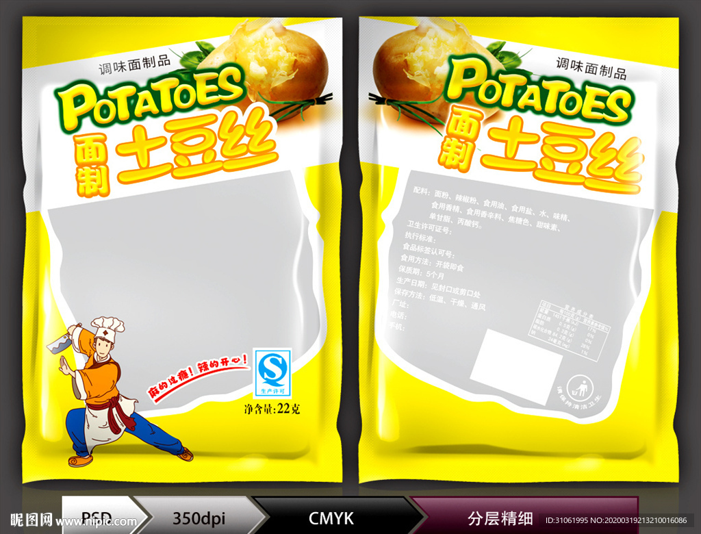 辣条包装(展开图)