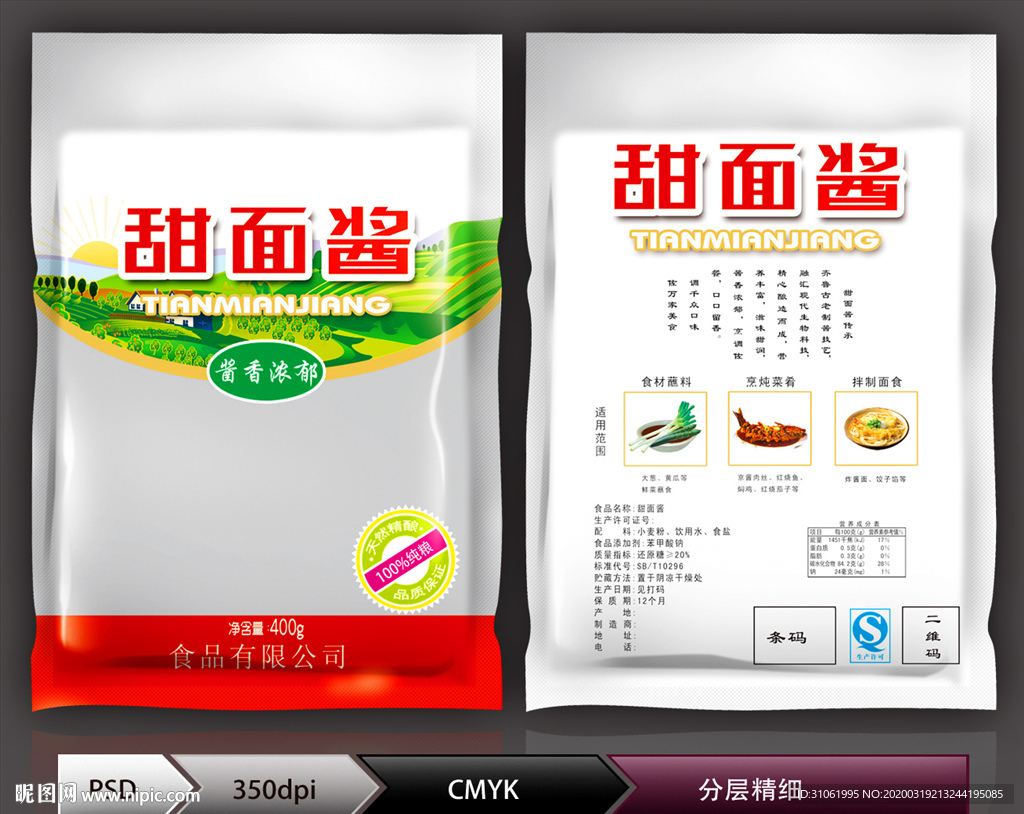 甜面酱(展开图)