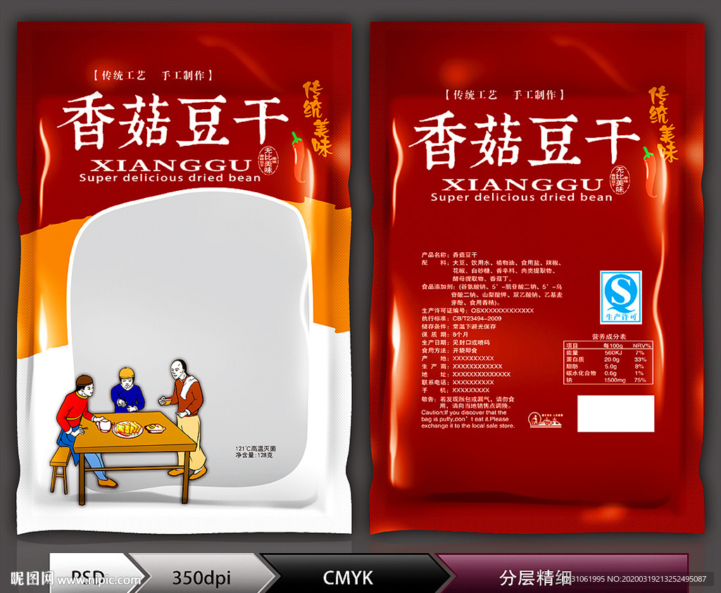 香菇豆干(展开图)