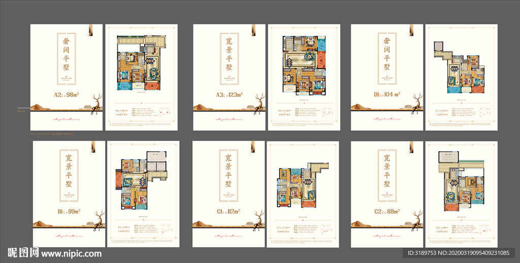 户型单页 户型手册