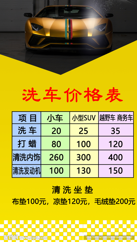 价格单 价格表 洗车