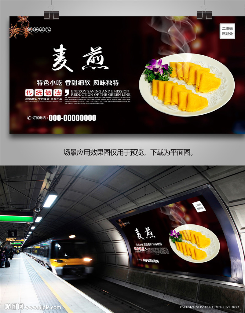 麦煎海报灯箱展板展架挂画单页