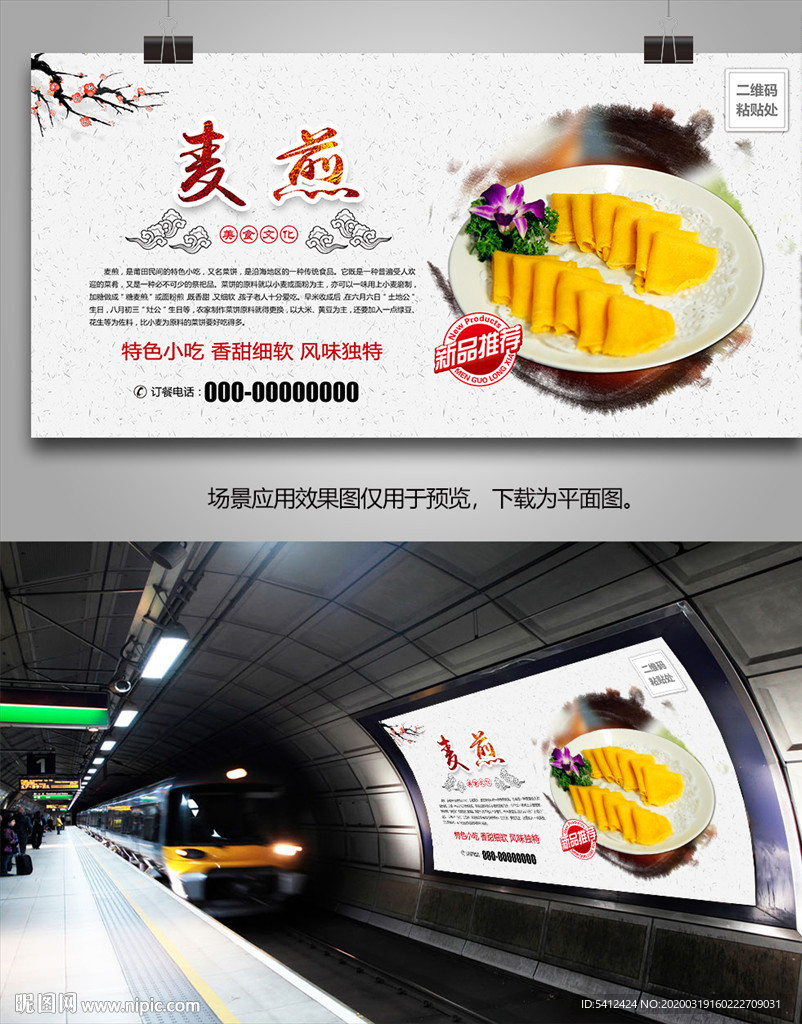 莆田麦煎海报灯箱展板展架挂画