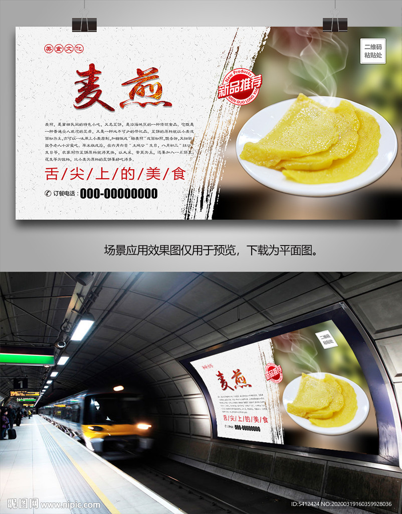 美味麦煎海报灯箱展板展架单页