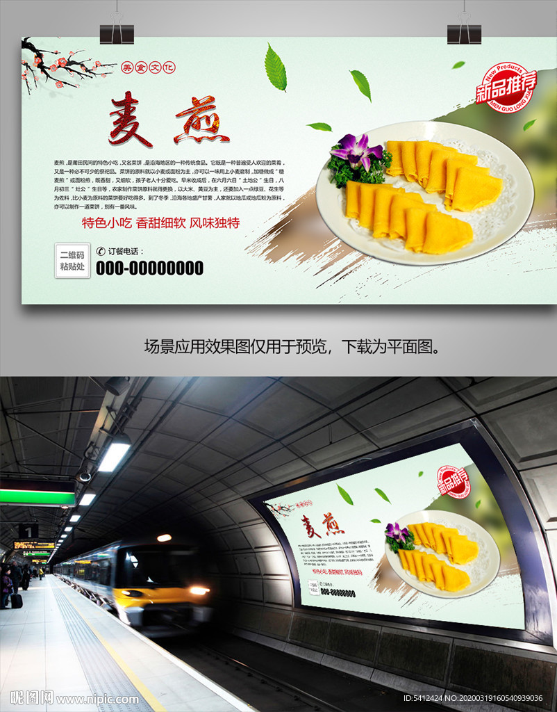 美味麦煎海报灯箱展板展架挂画