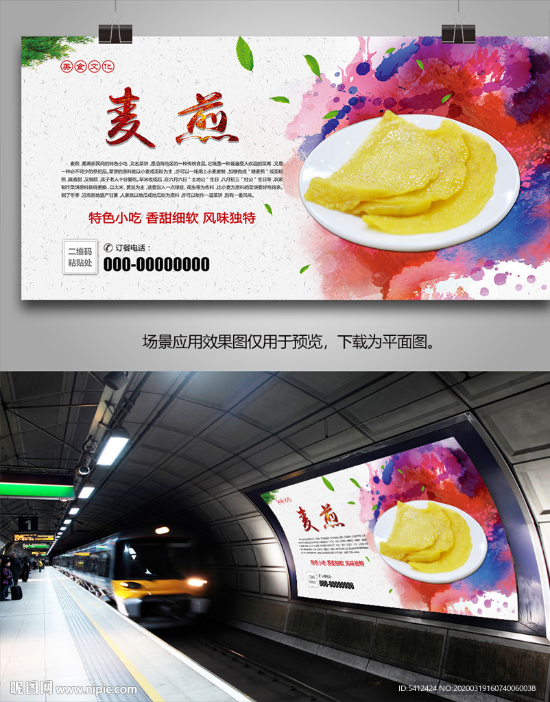 美味麦煎灯箱海报展板展架单页