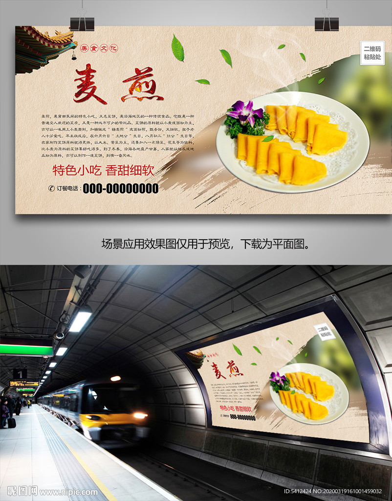 美味麦煎灯箱展板展架海报挂画