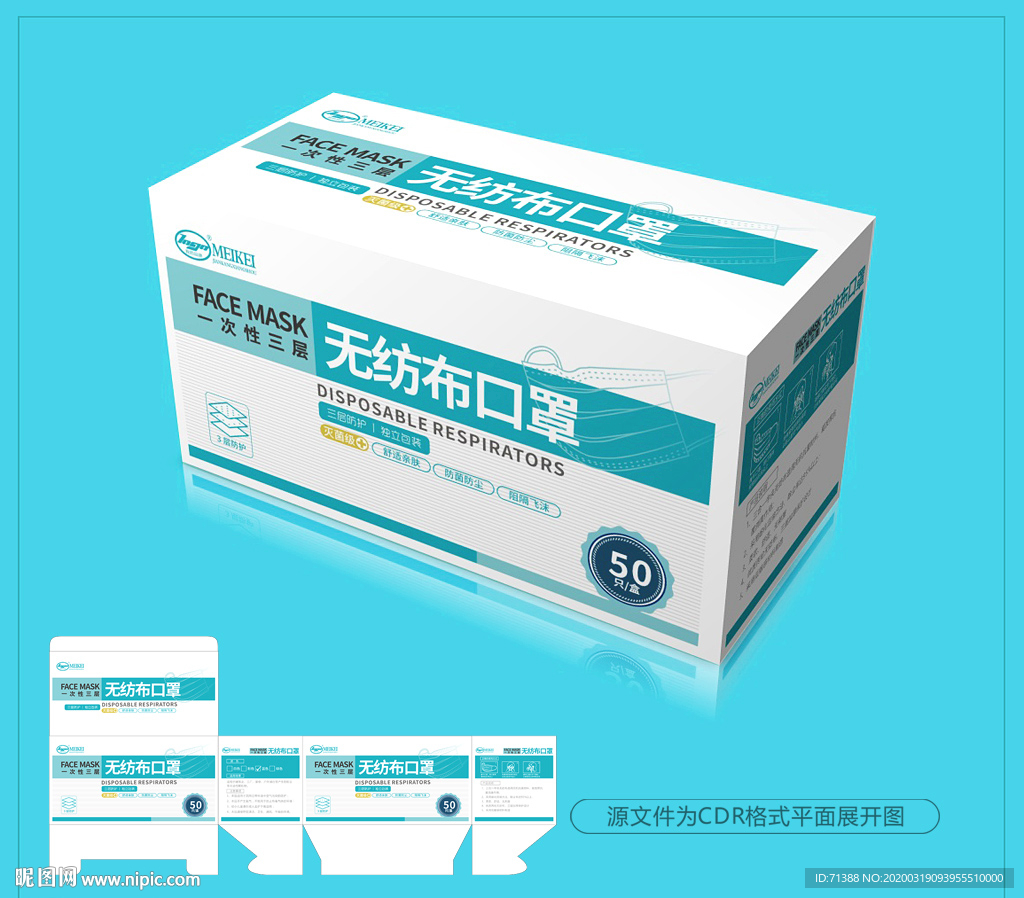 口罩包装盒