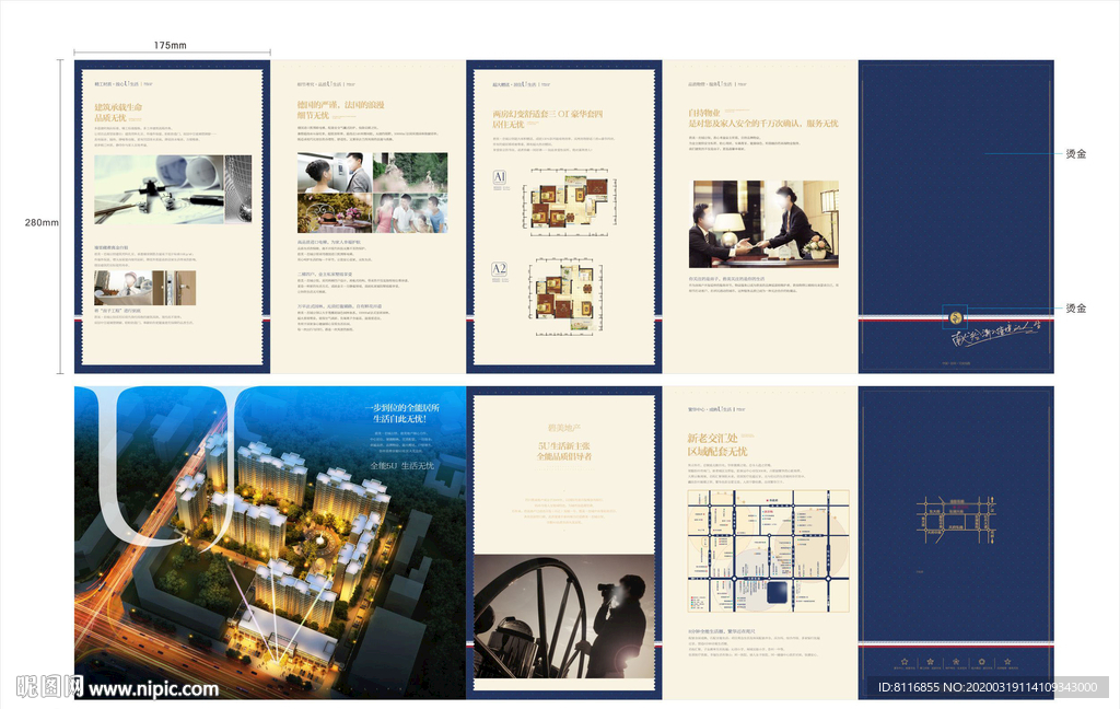 欧式地产蓝色六折页