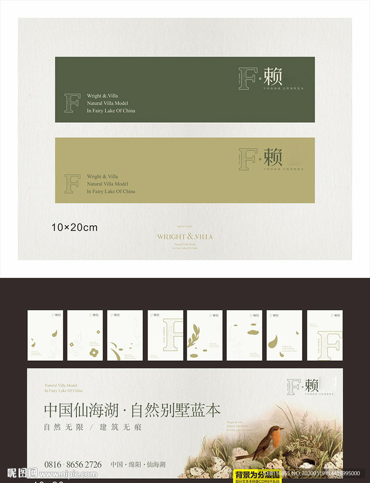 生态社区地产VI提案