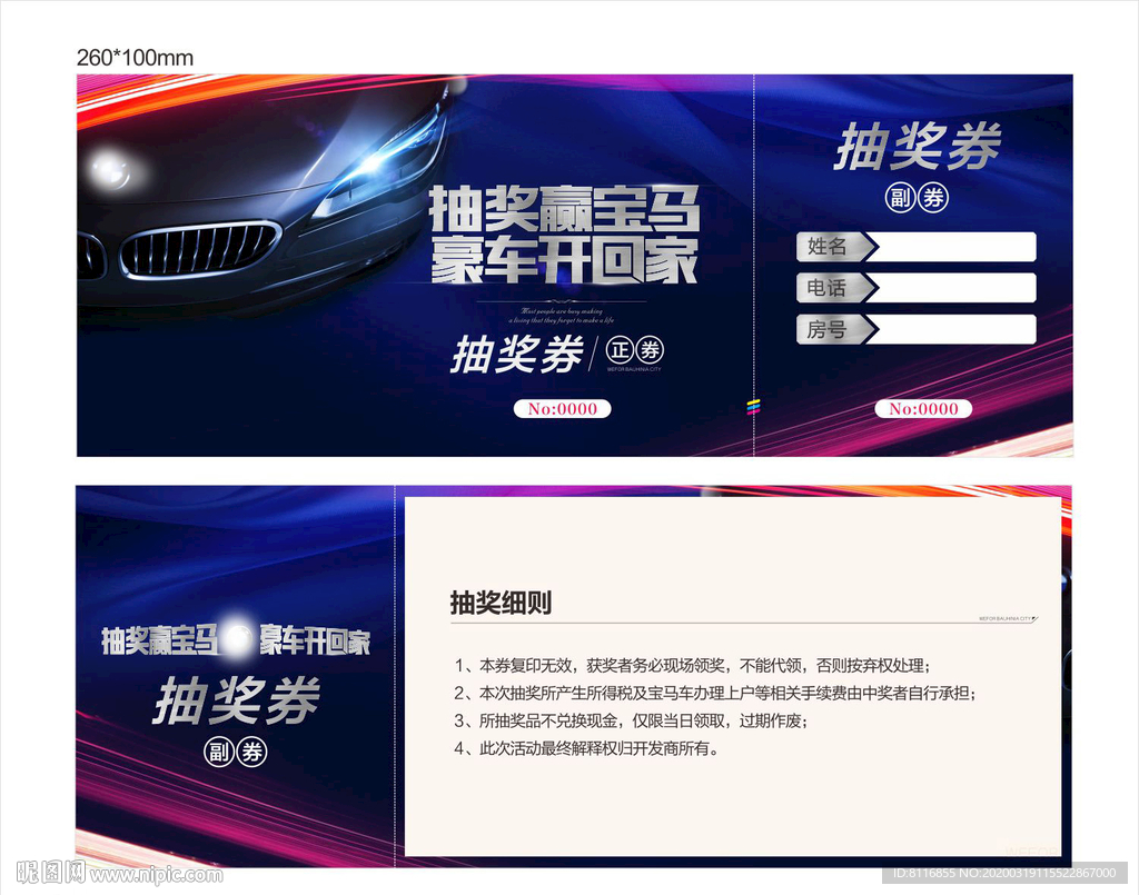 汽车洗车抽奖奖券