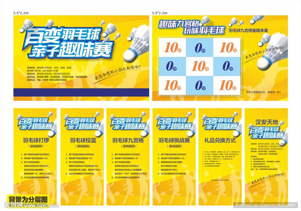 羽毛球活动规则