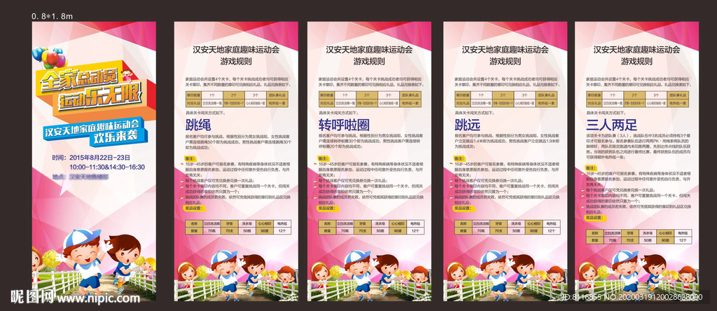 家庭运动会活动规则