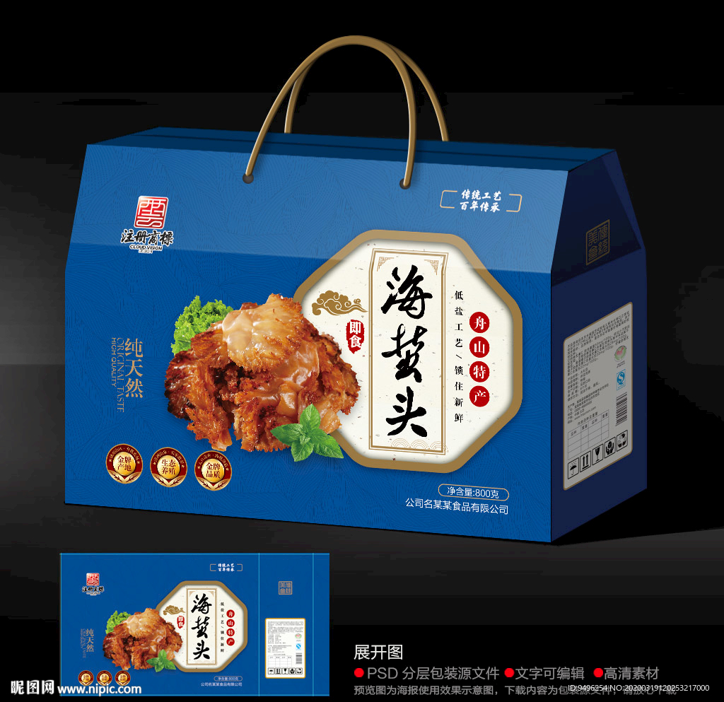 海蜇包装礼盒展开源文件