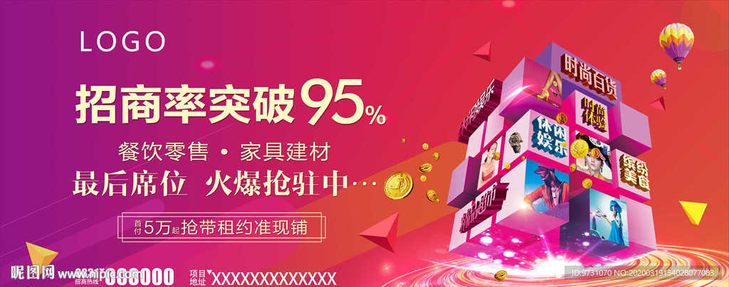 房地产招商广告画面