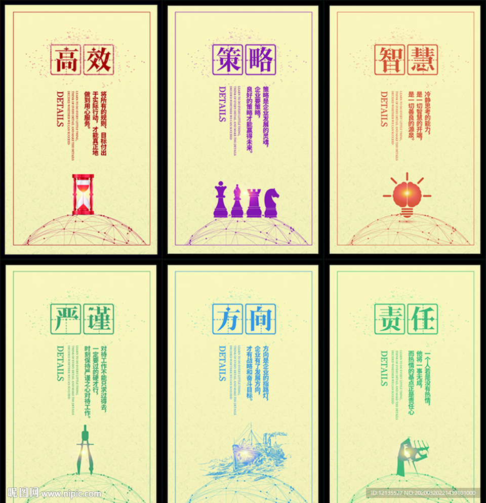 展板 企业文化 现代