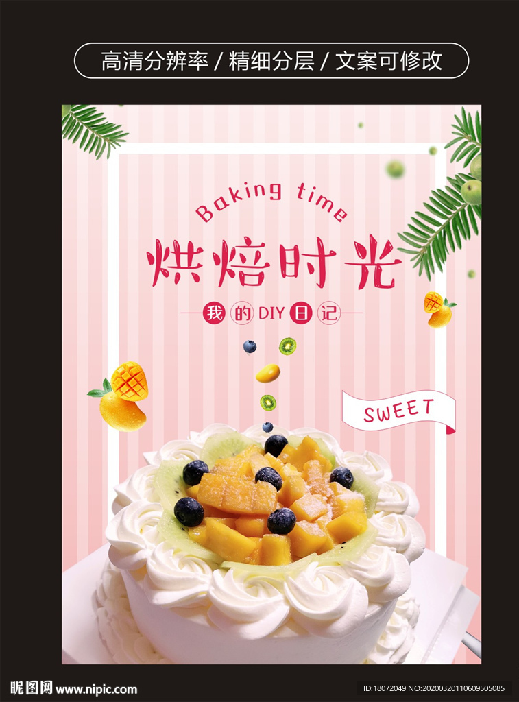 蛋糕海报 甜品海报 海报设计