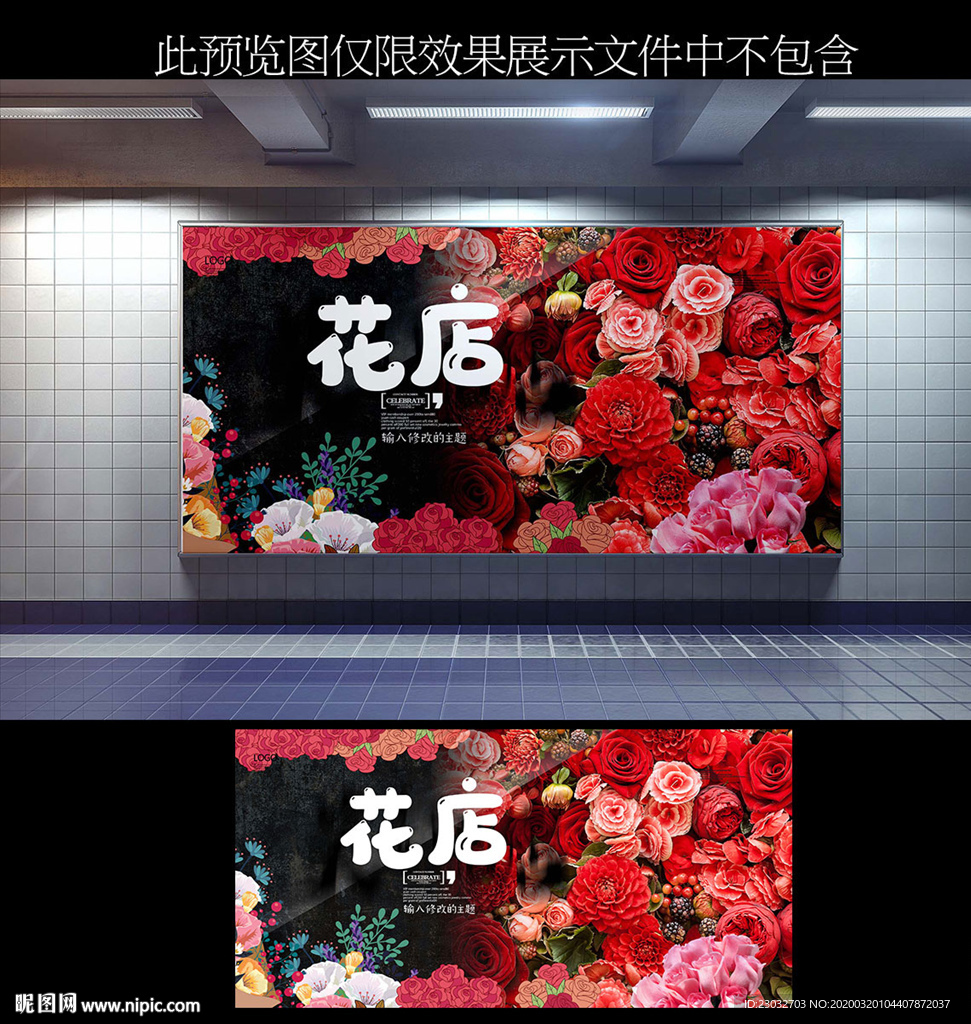 花店海报