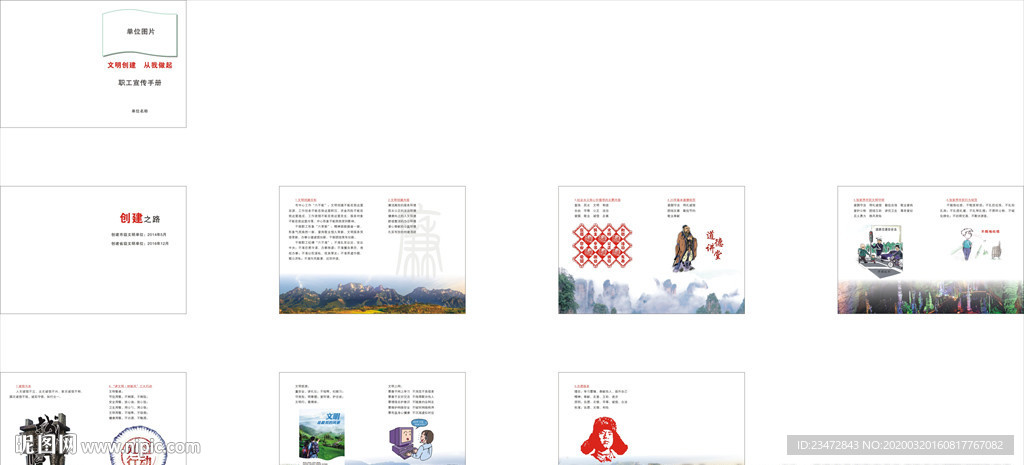 文明创建从我做起小册子