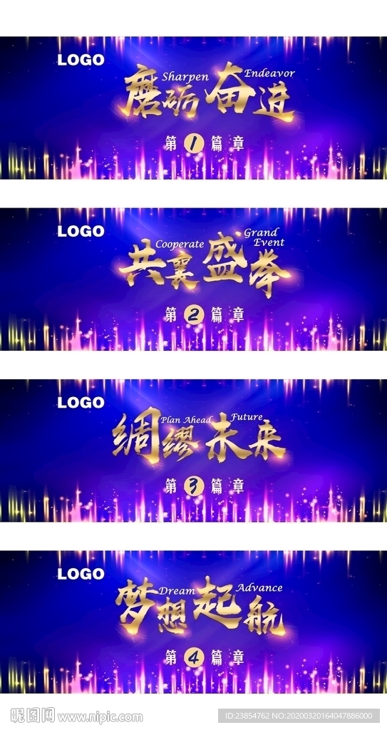 企业年会LED大屏背景墙设计