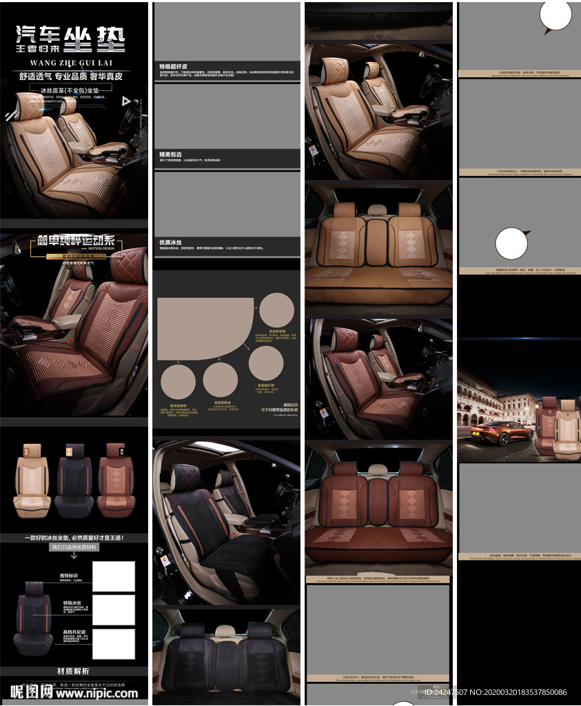 汽车坐垫详情