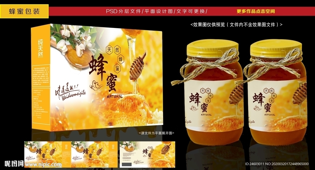 蜂蜜包装设计