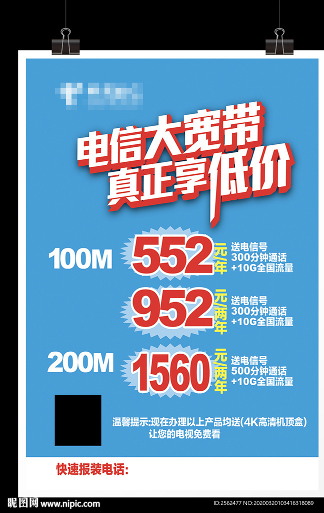 电信宽带享低价海报光纤提速传单