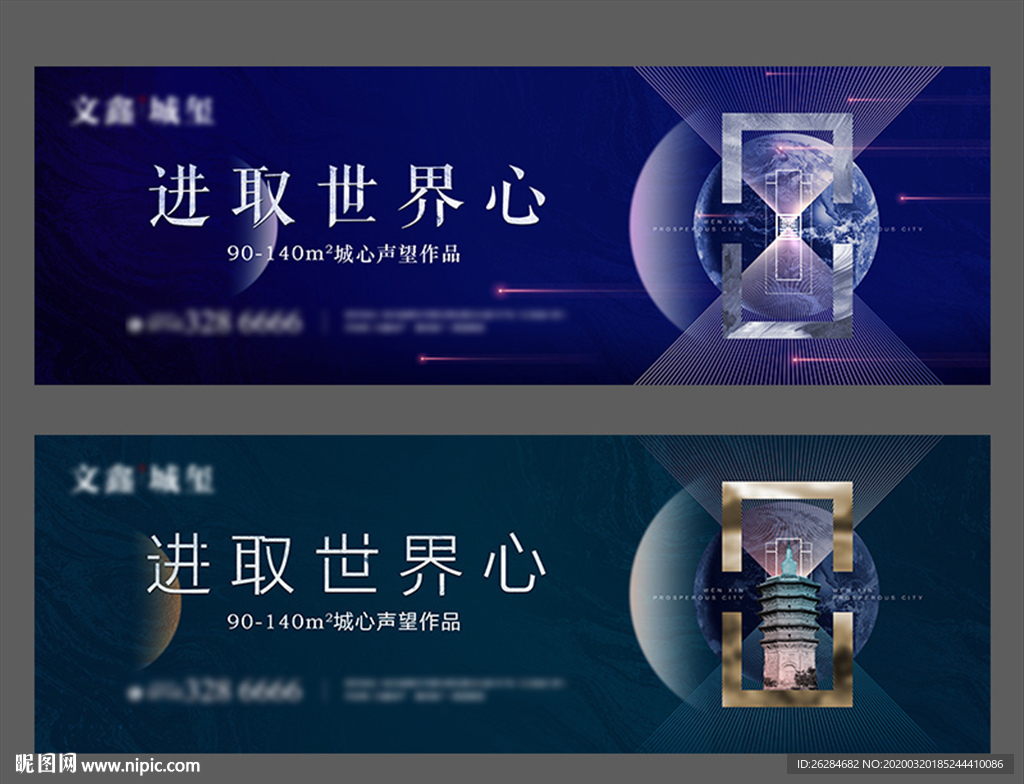 现代科技感地产大型户外稿