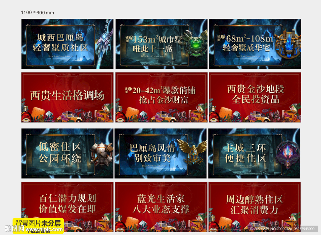 房地产游戏比赛吊旗海报