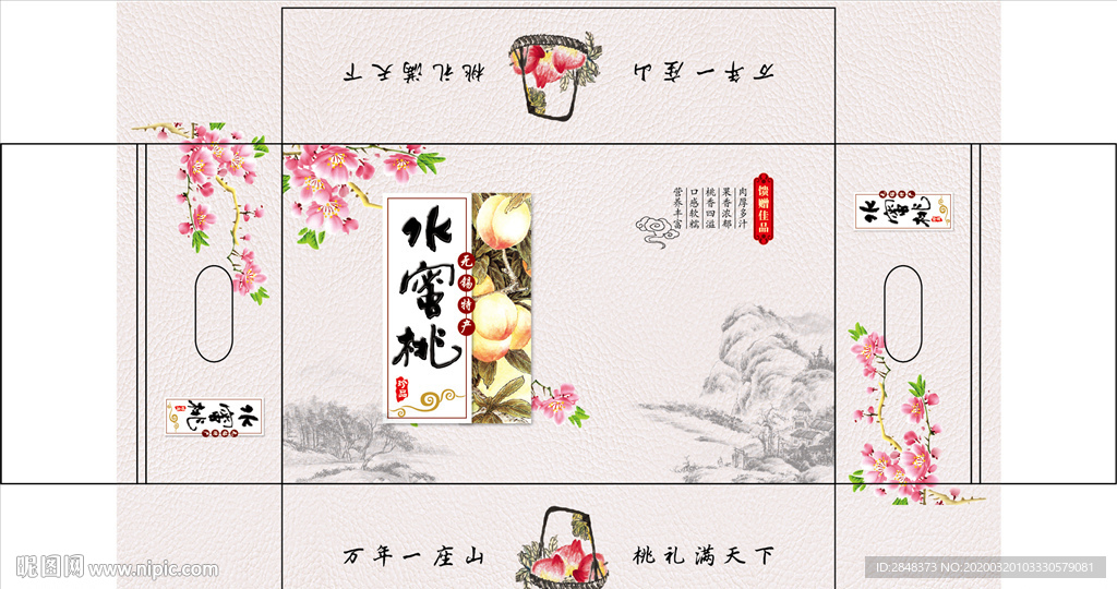 淡雅水蜜桃礼盒平面展开图