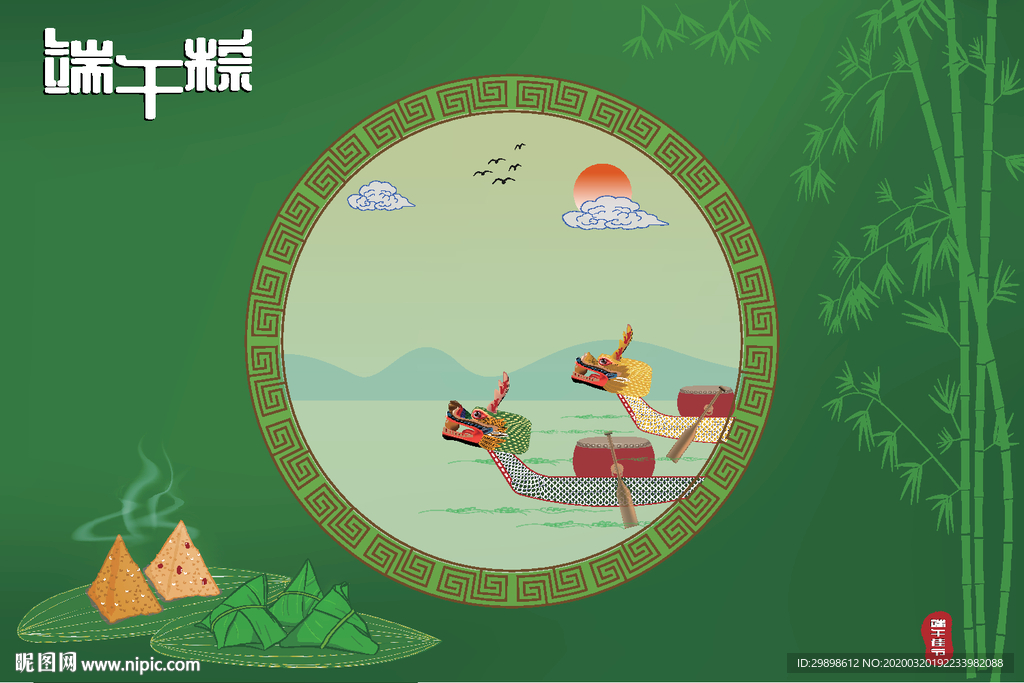 圆门粽子绿色背景端午节赛龙舟插