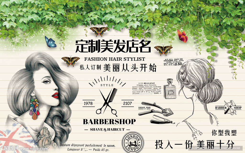 美容美发店发廊背景墙