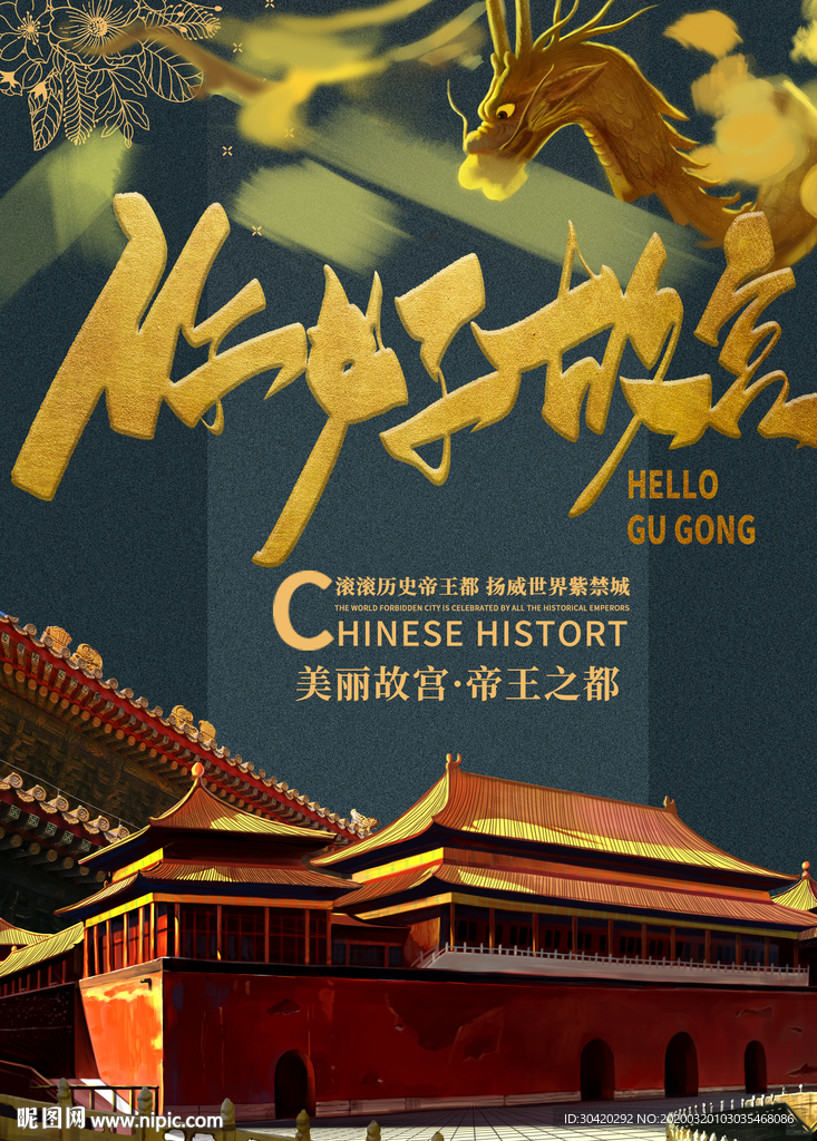 北京故宫 故宫你好