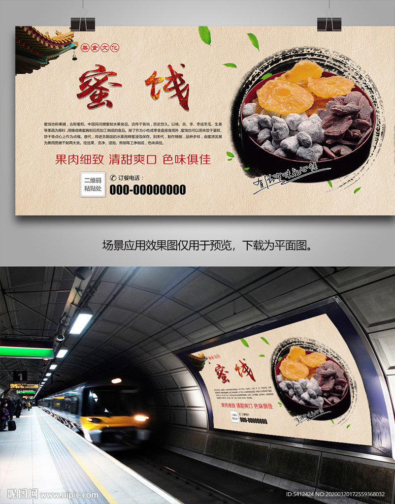 美味干果蜜饯海报灯箱展板展架