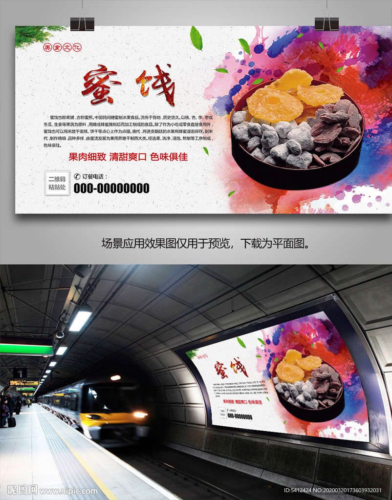 美味蜜饯灯箱展板展架海报挂画